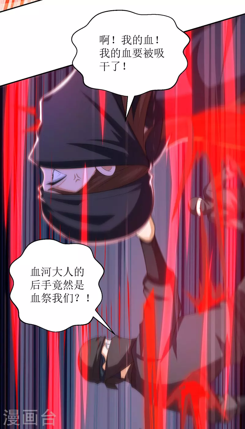 第149话 血魂幡 第11页
