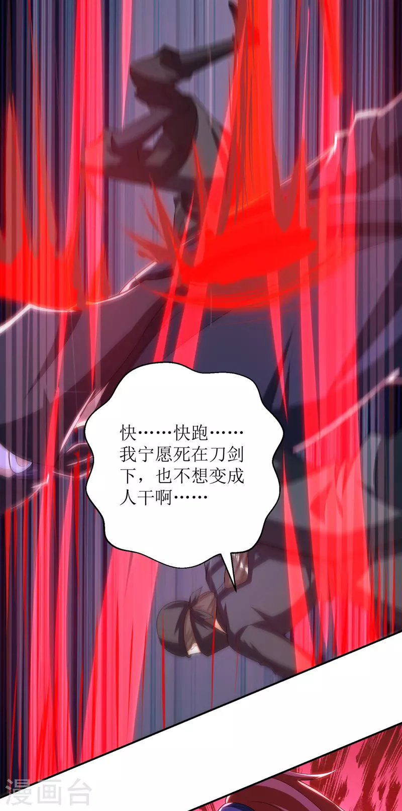 第149话 血魂幡 第12页