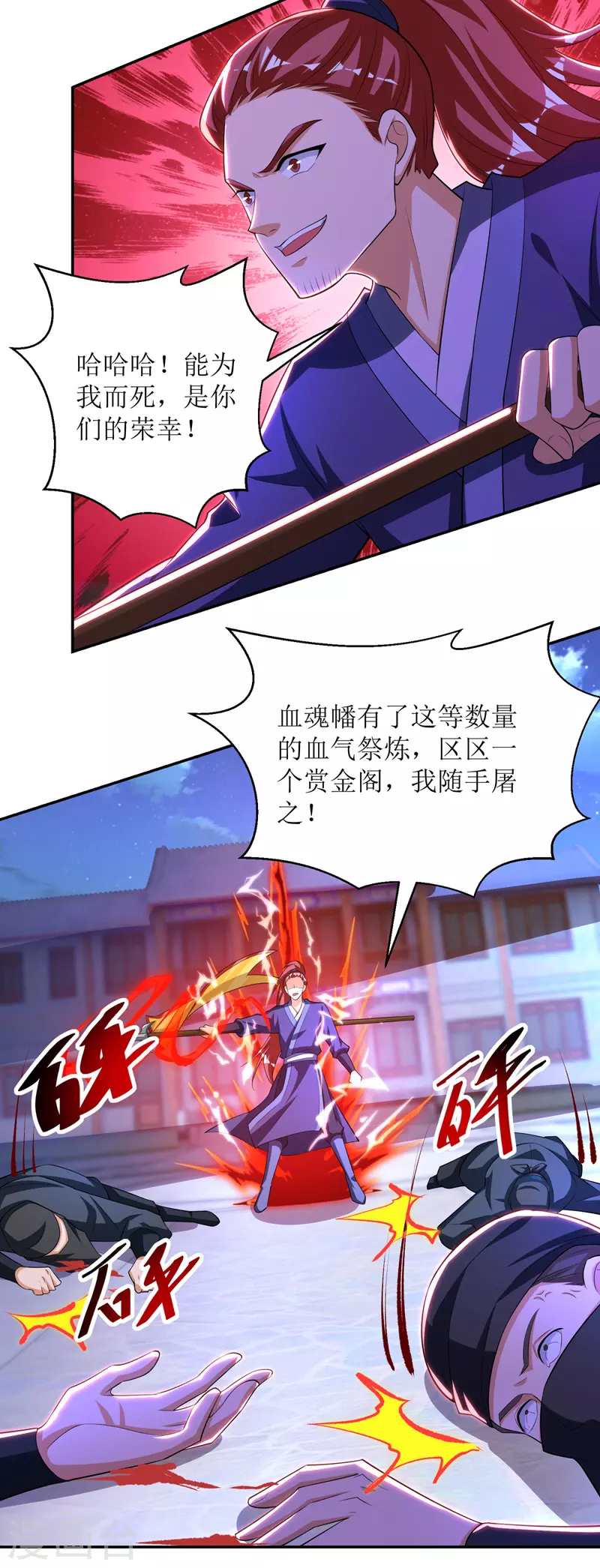 第149话 血魂幡 第13页