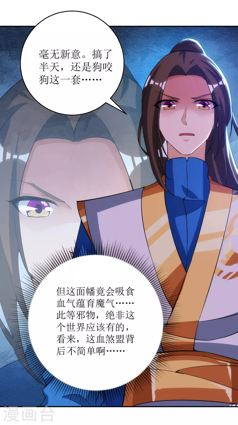 第149话 血魂幡 第14页