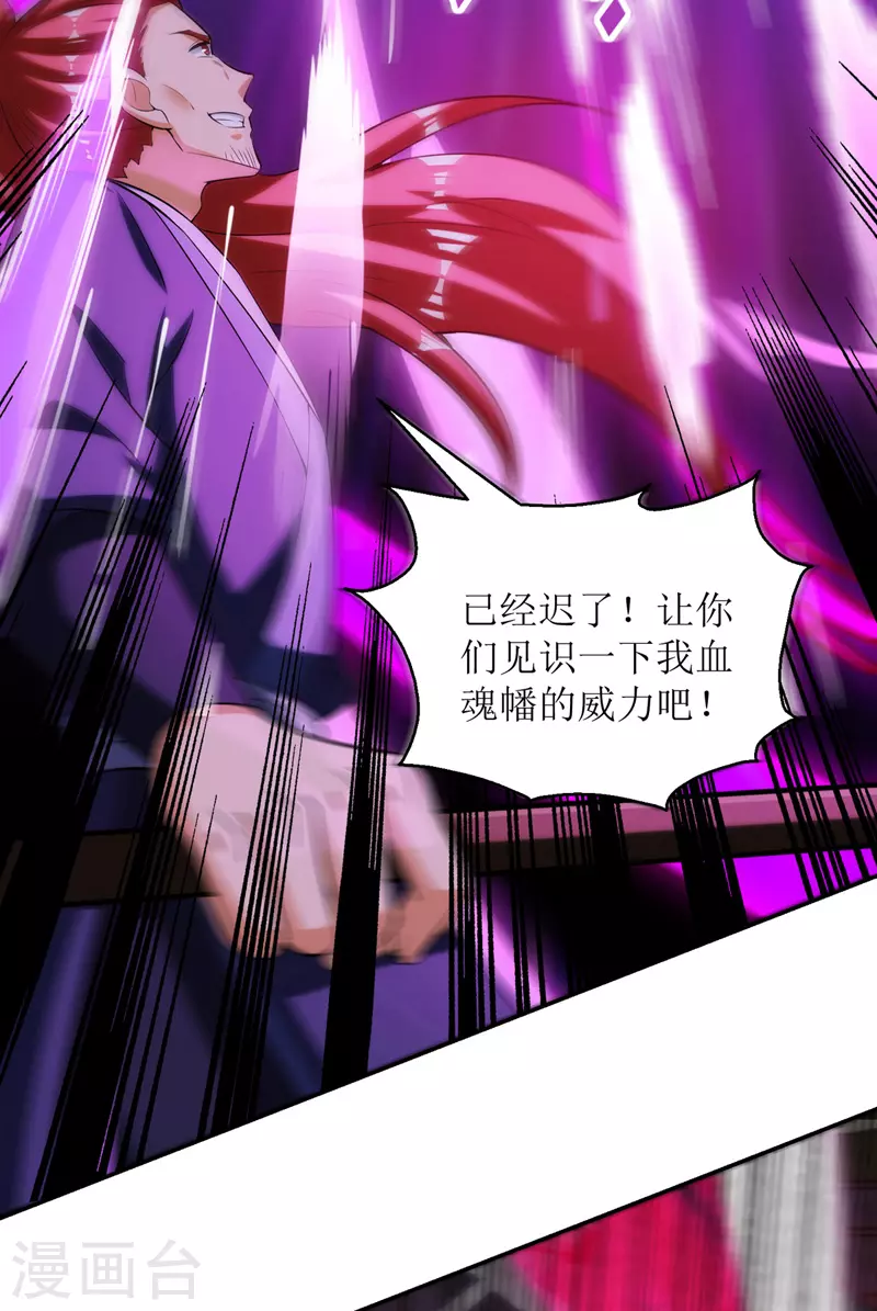第149话 血魂幡 第17页