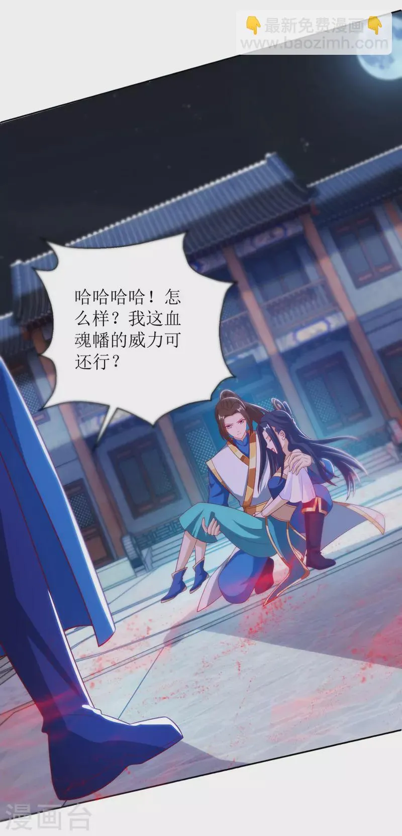 第149话 血魂幡 第24页