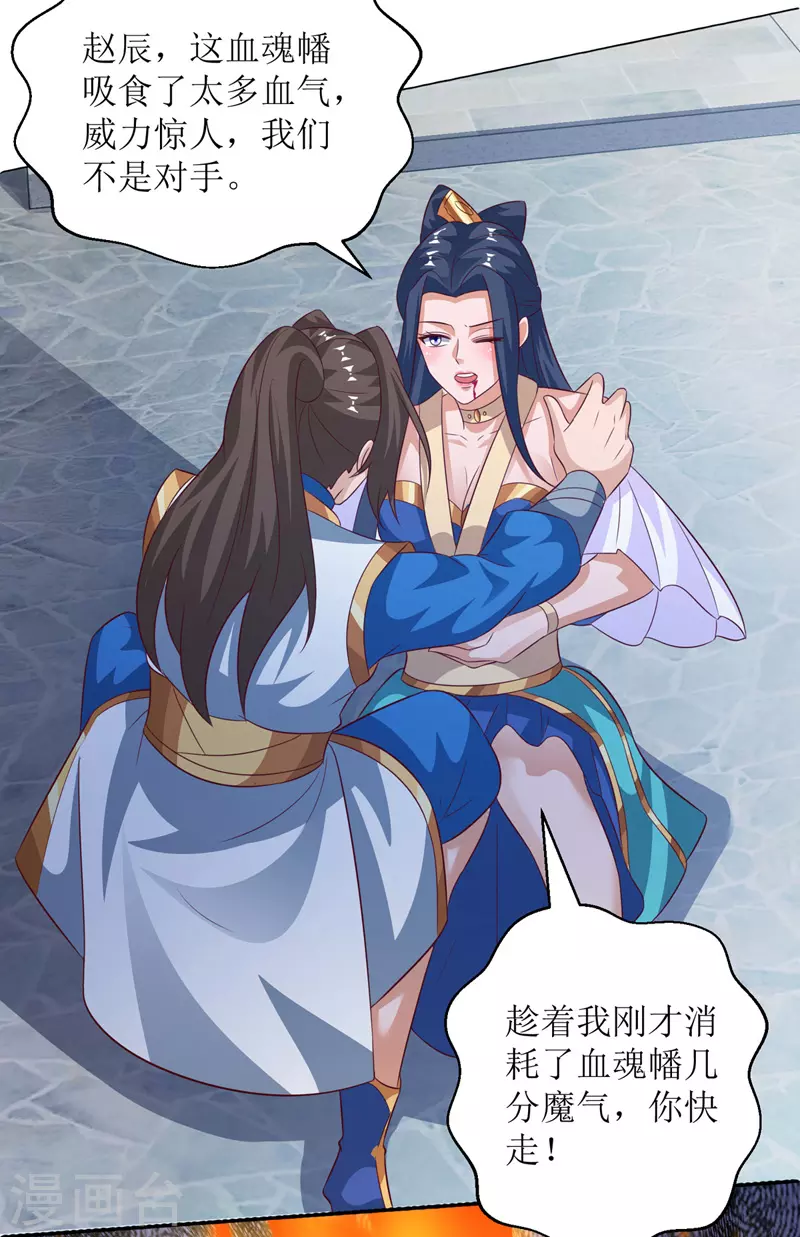 第149话 血魂幡 第26页