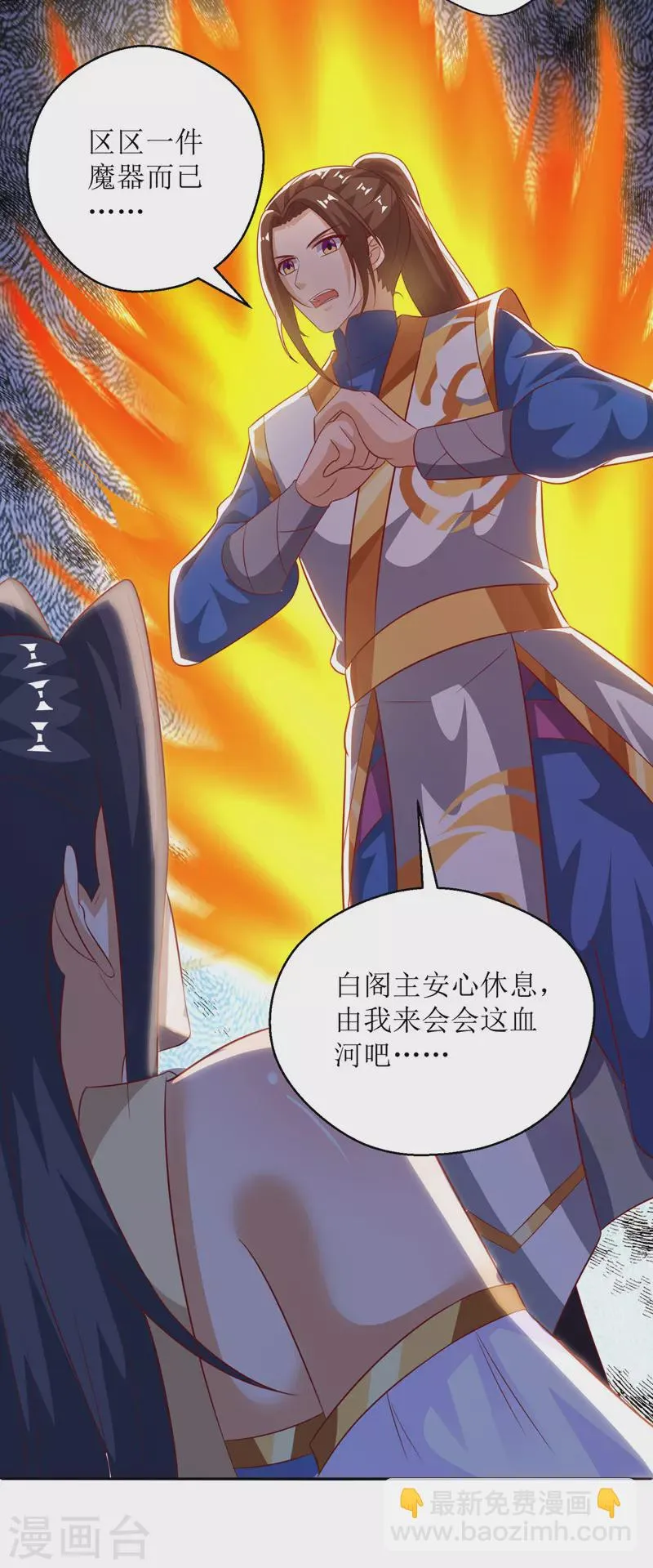 第149话 血魂幡 第27页