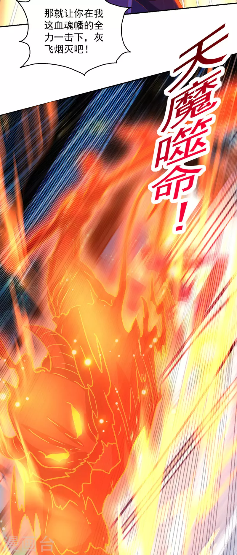第149话 血魂幡 第30页