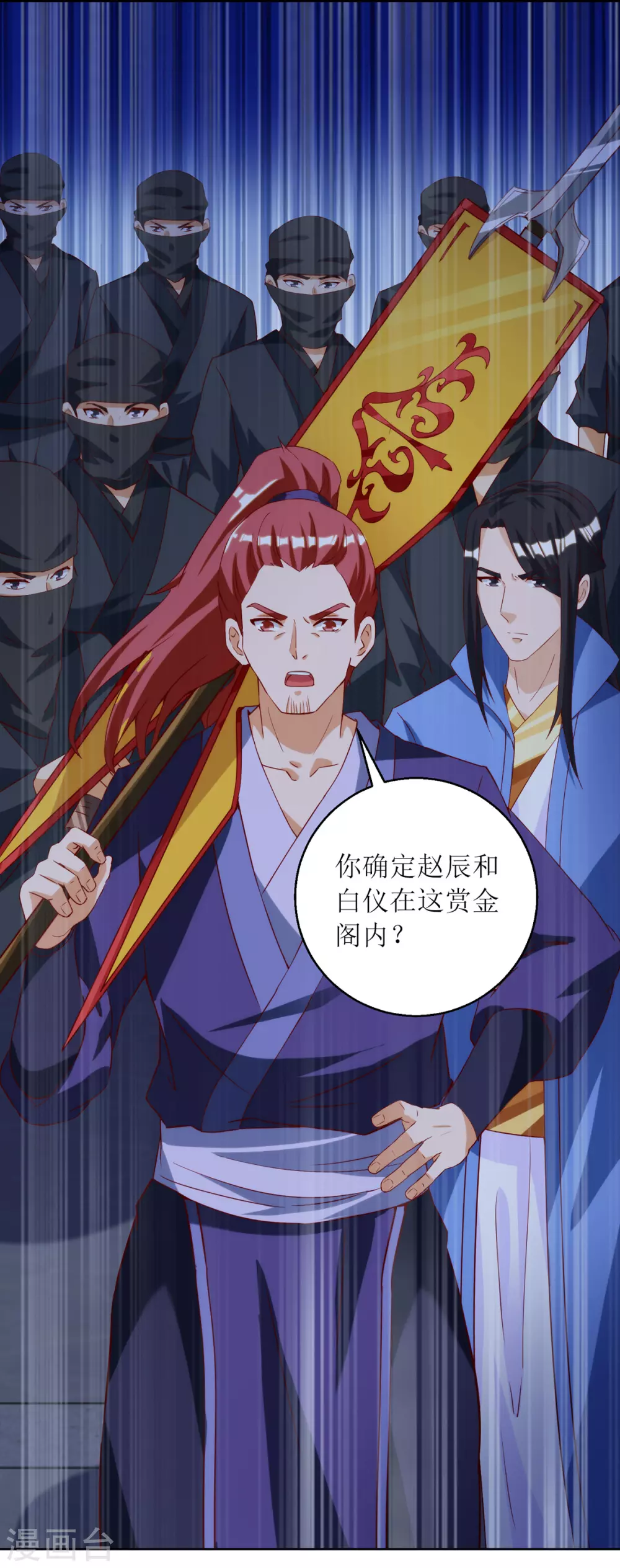第148话 狗咬狗 第2页