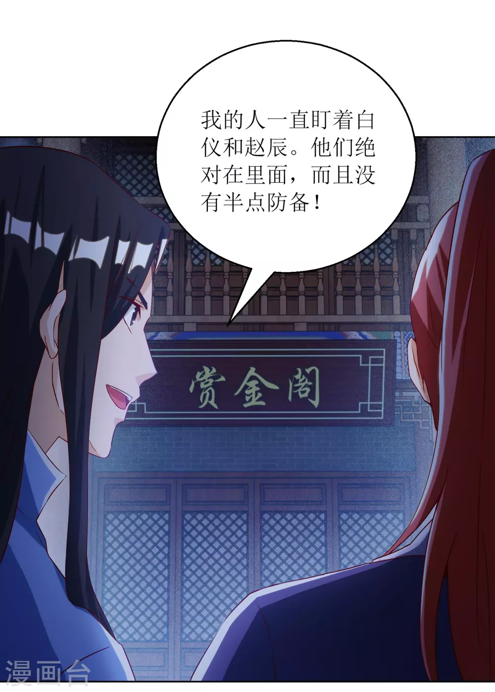 第148话 狗咬狗 第3页