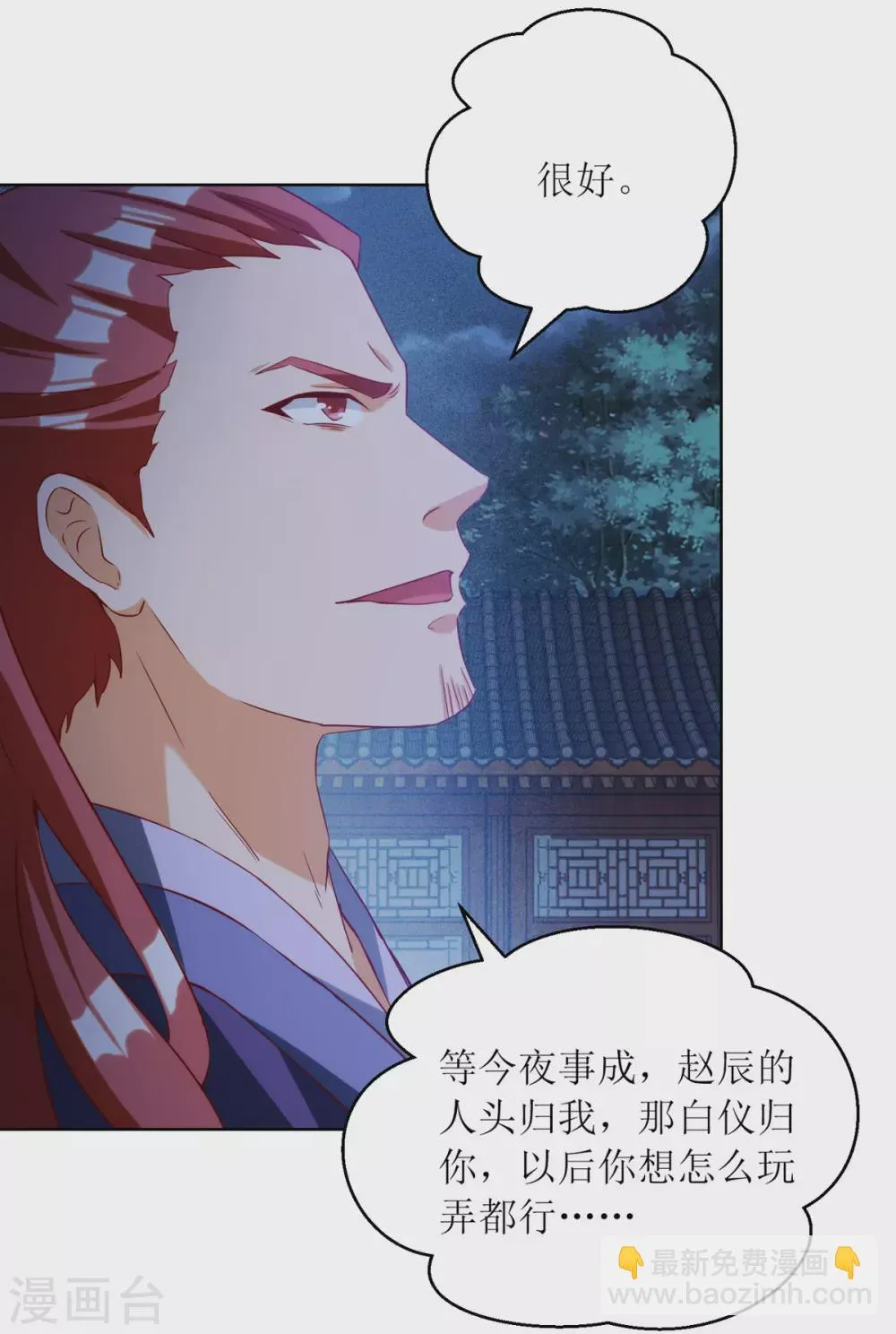第148话 狗咬狗 第4页