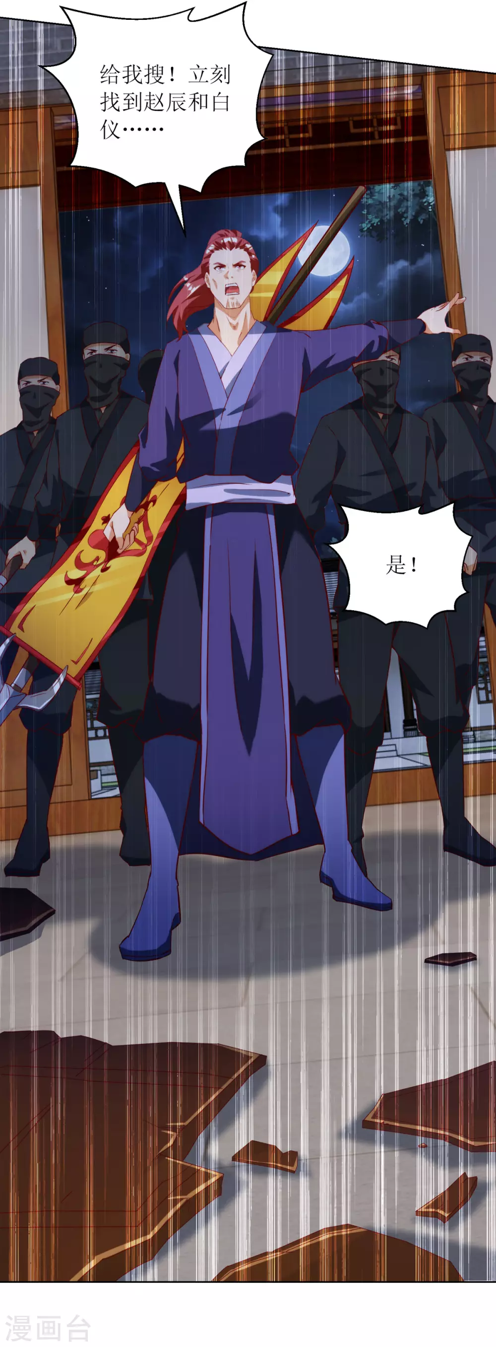 第148话 狗咬狗 第9页