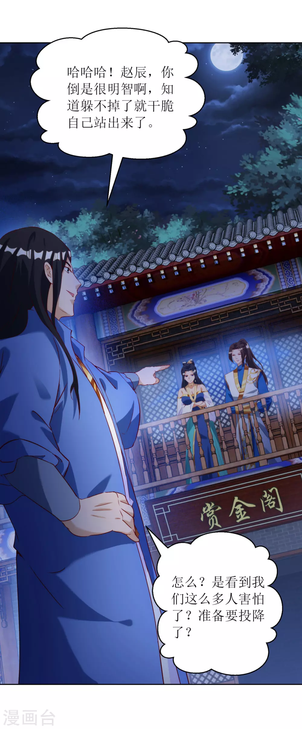 第148话 狗咬狗 第12页
