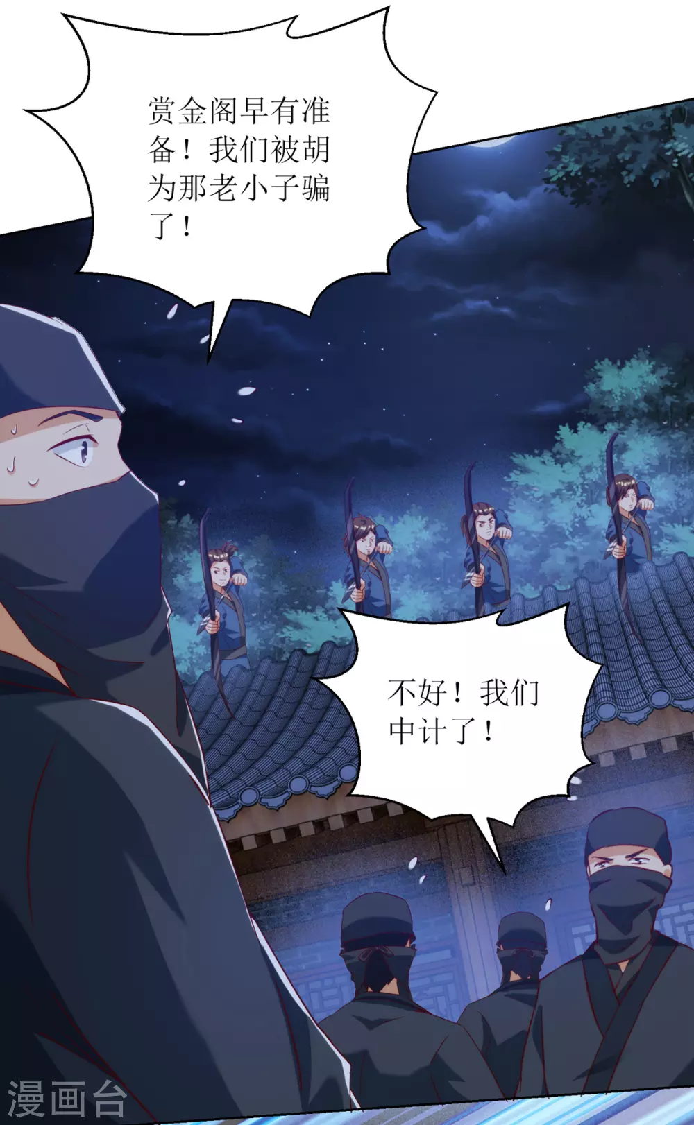 第148话 狗咬狗 第15页