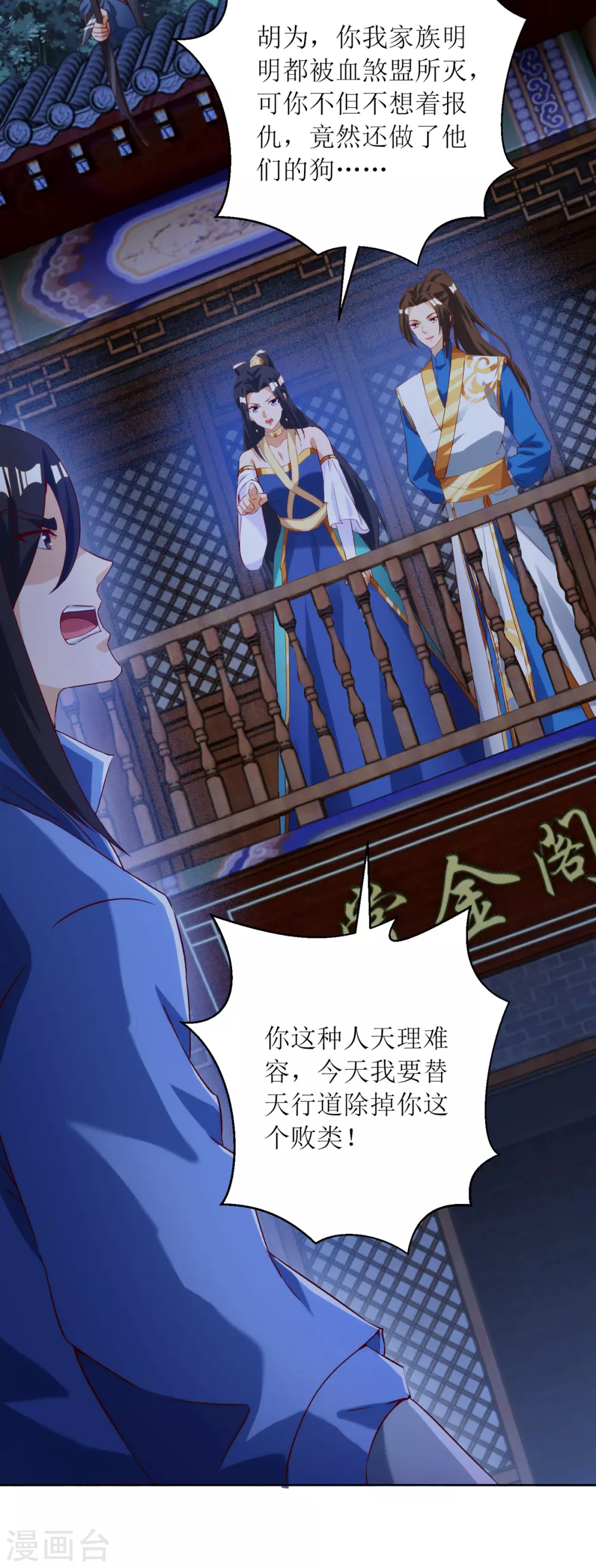 第148话 狗咬狗 第18页