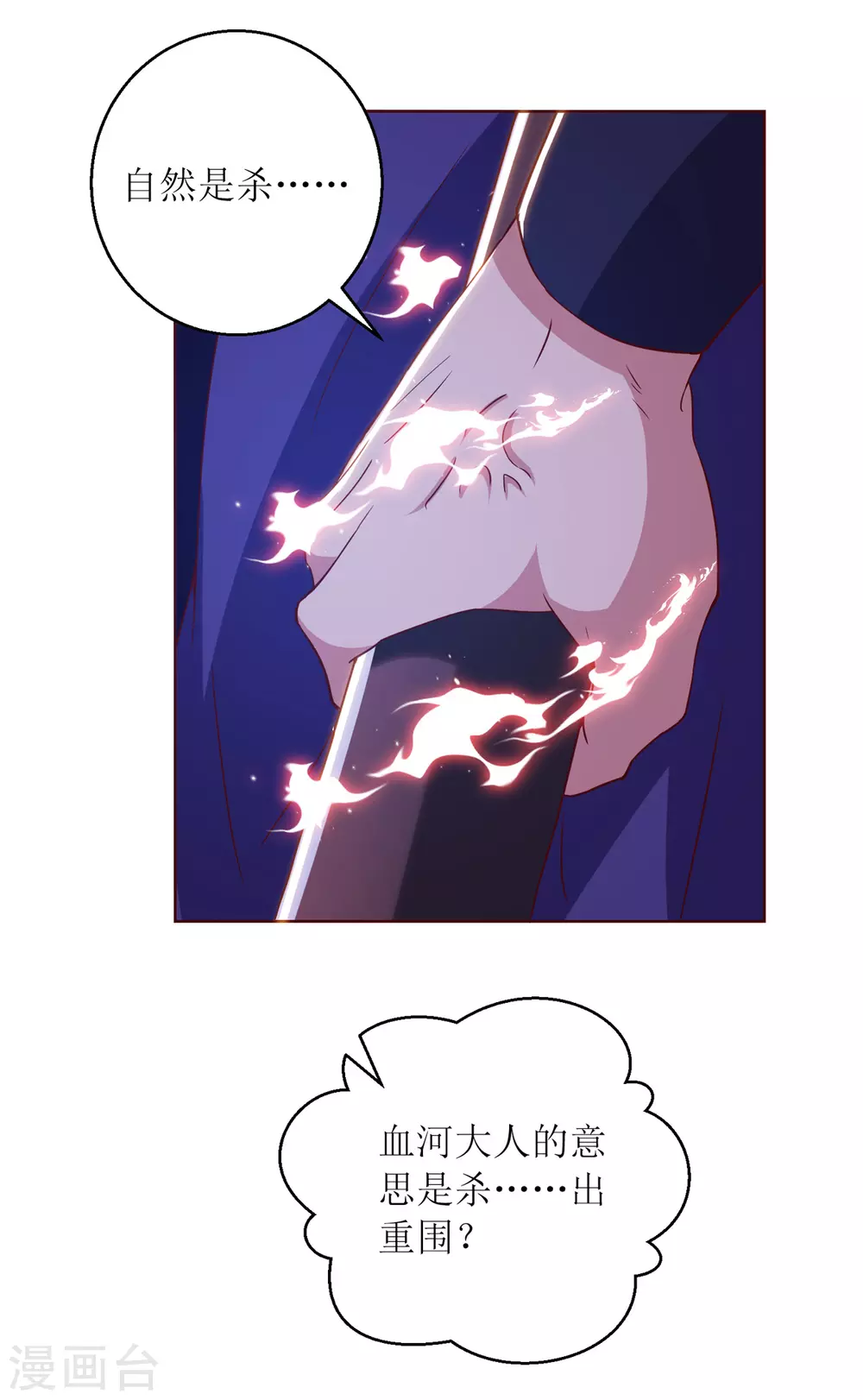 第148话 狗咬狗 第21页