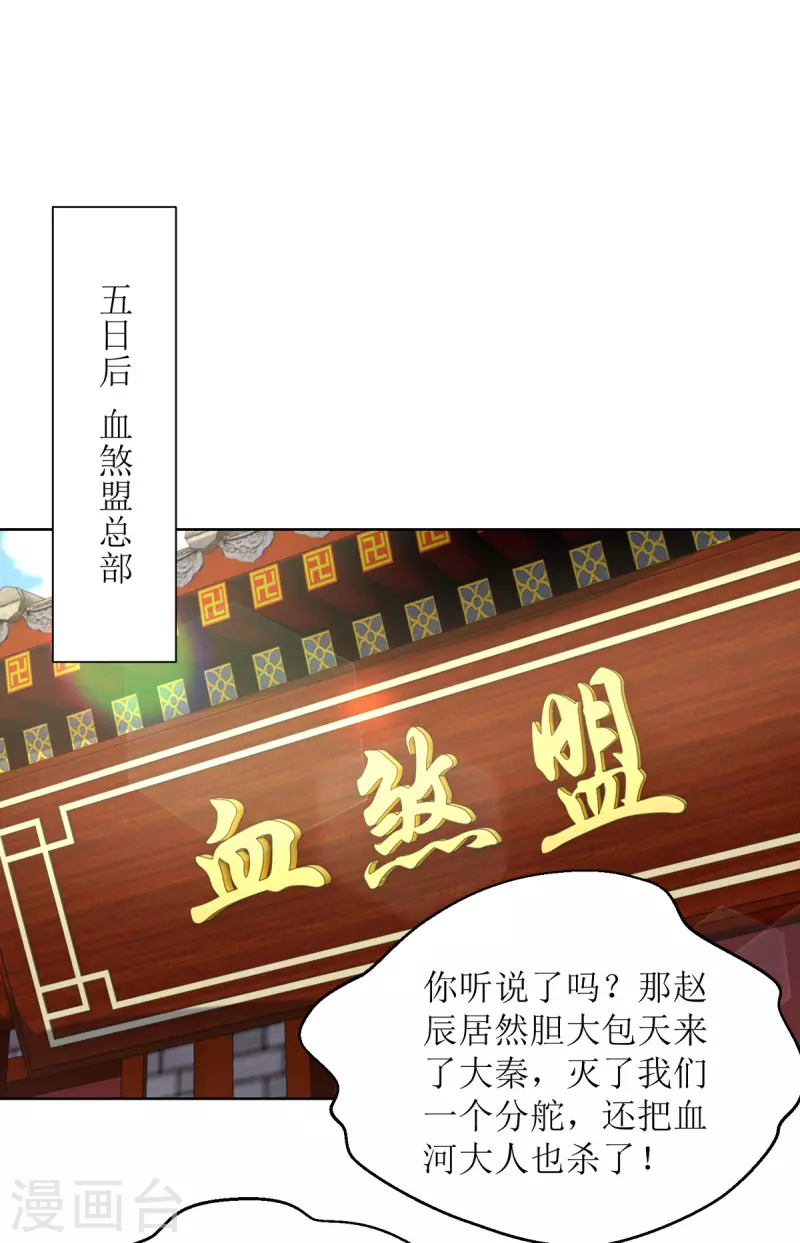 第151话 真假赵辰 第1页