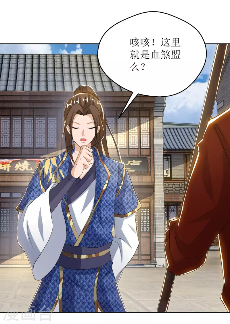 第151话 真假赵辰 第3页