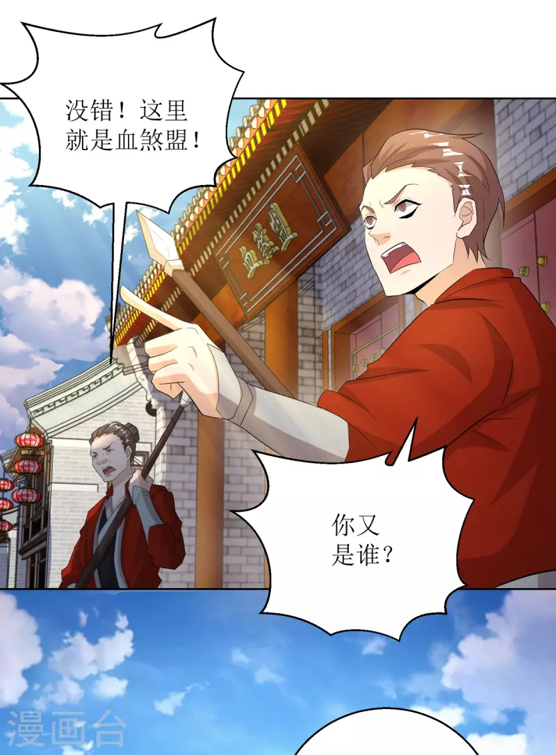 第151话 真假赵辰 第4页
