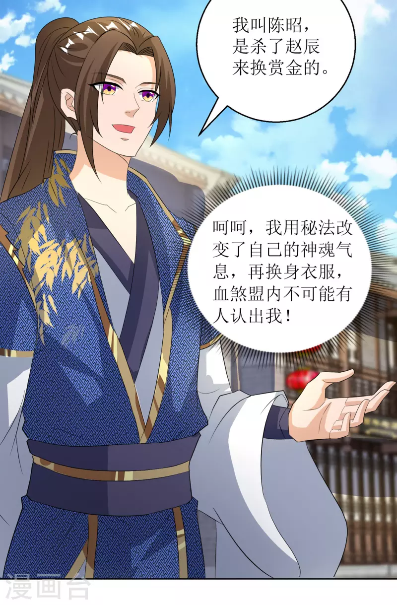 第151话 真假赵辰 第5页