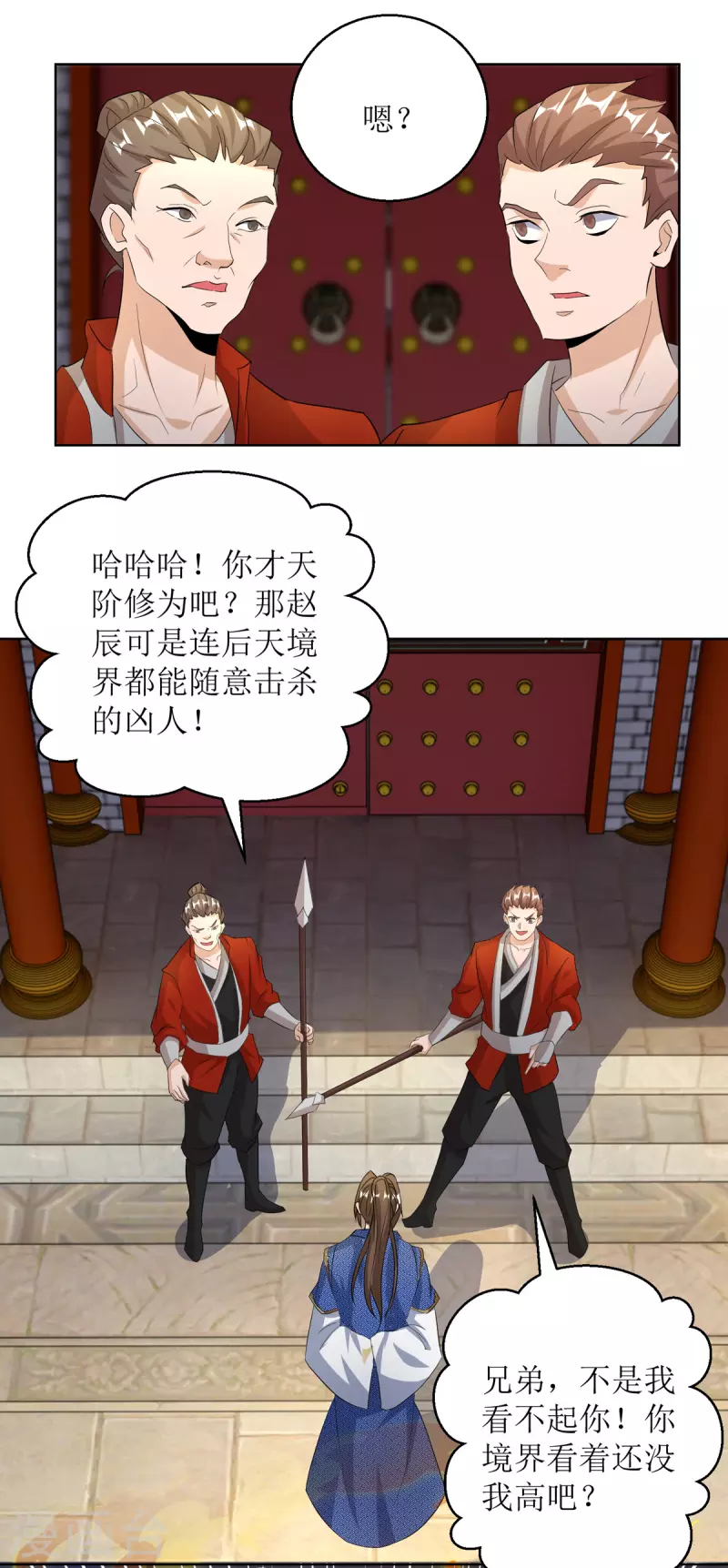 第151话 真假赵辰 第6页