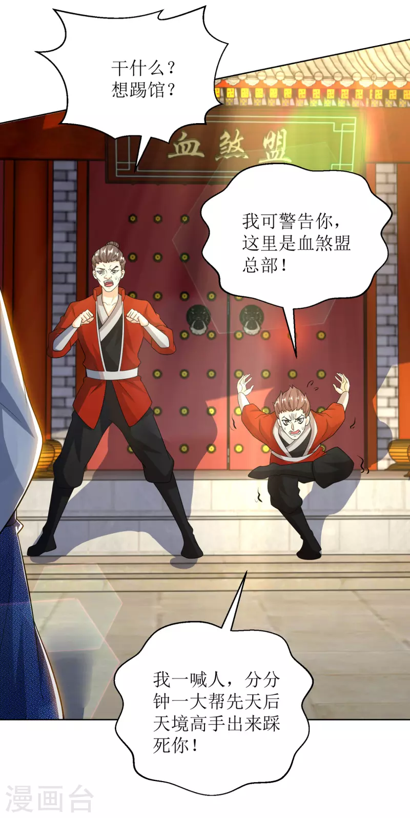 第151话 真假赵辰 第9页