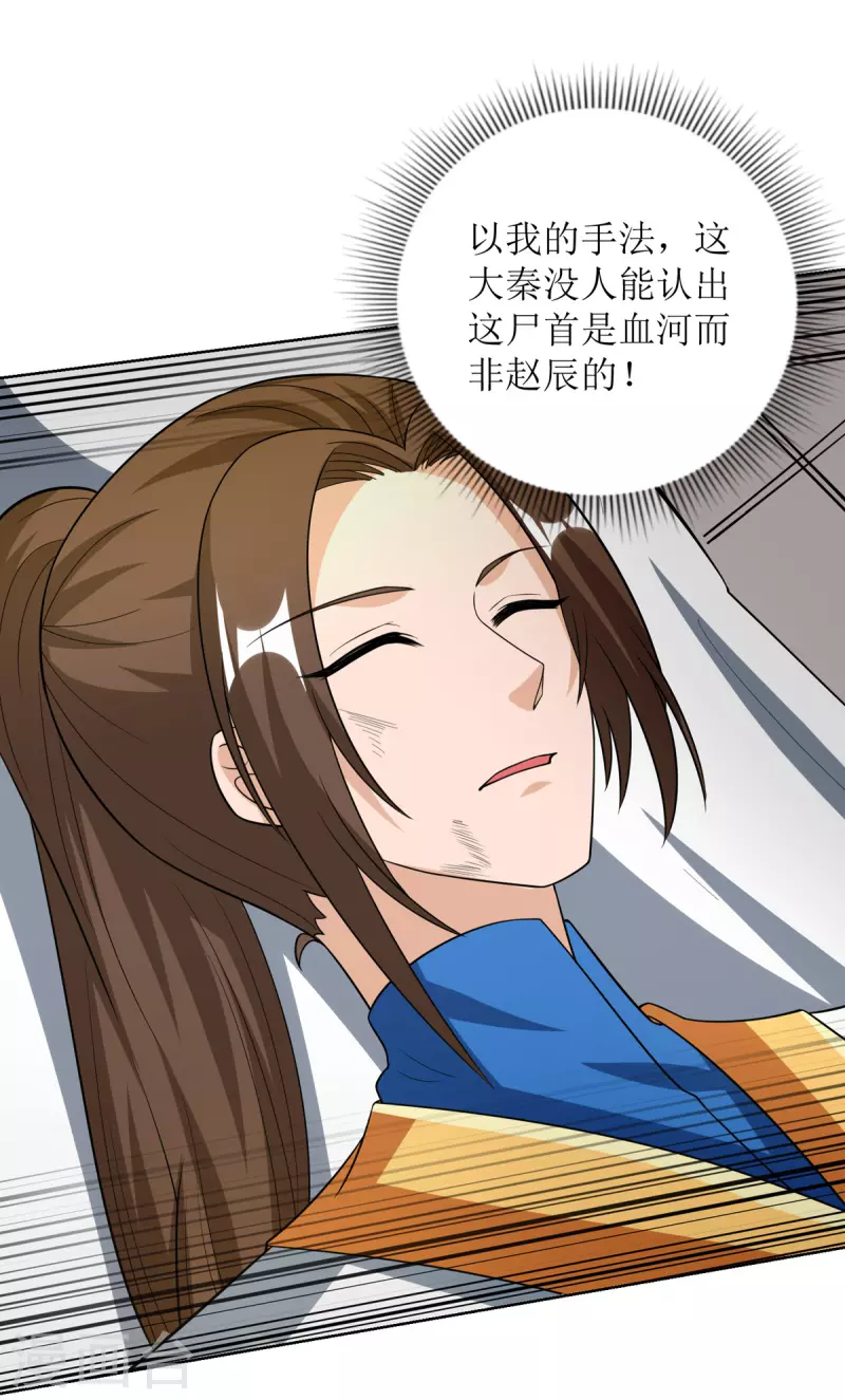 第151话 真假赵辰 第13页