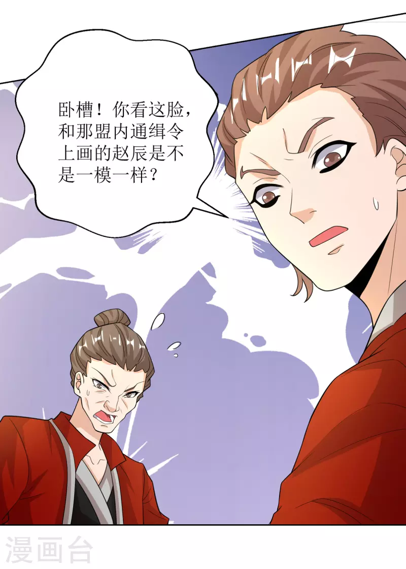 第151话 真假赵辰 第14页