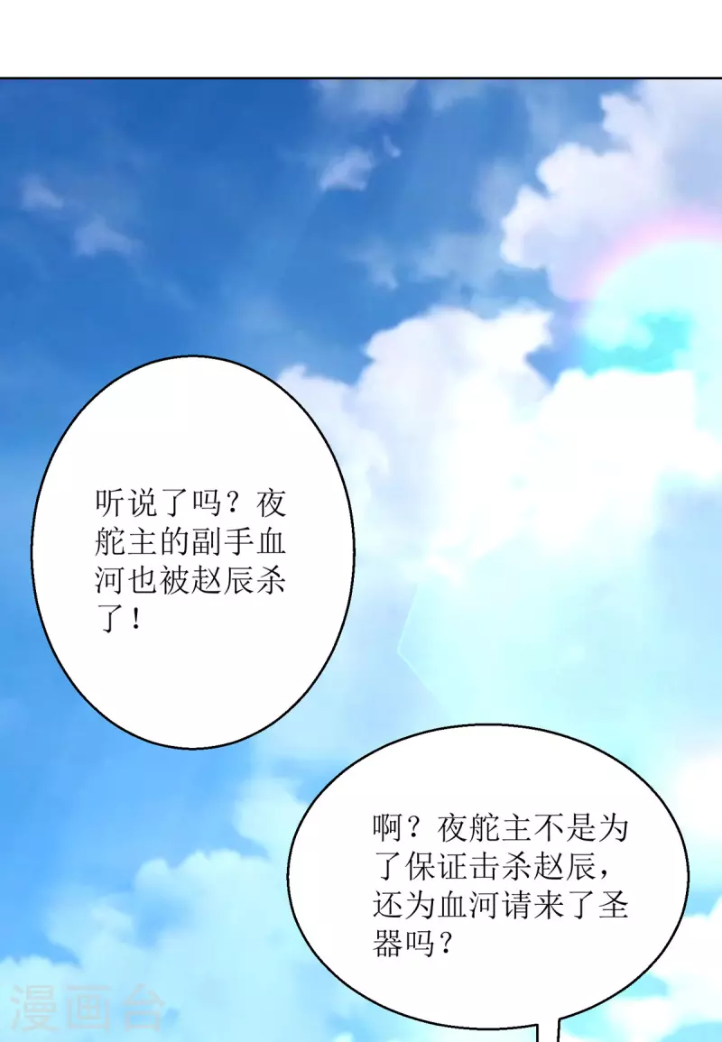 第151话 真假赵辰 第16页