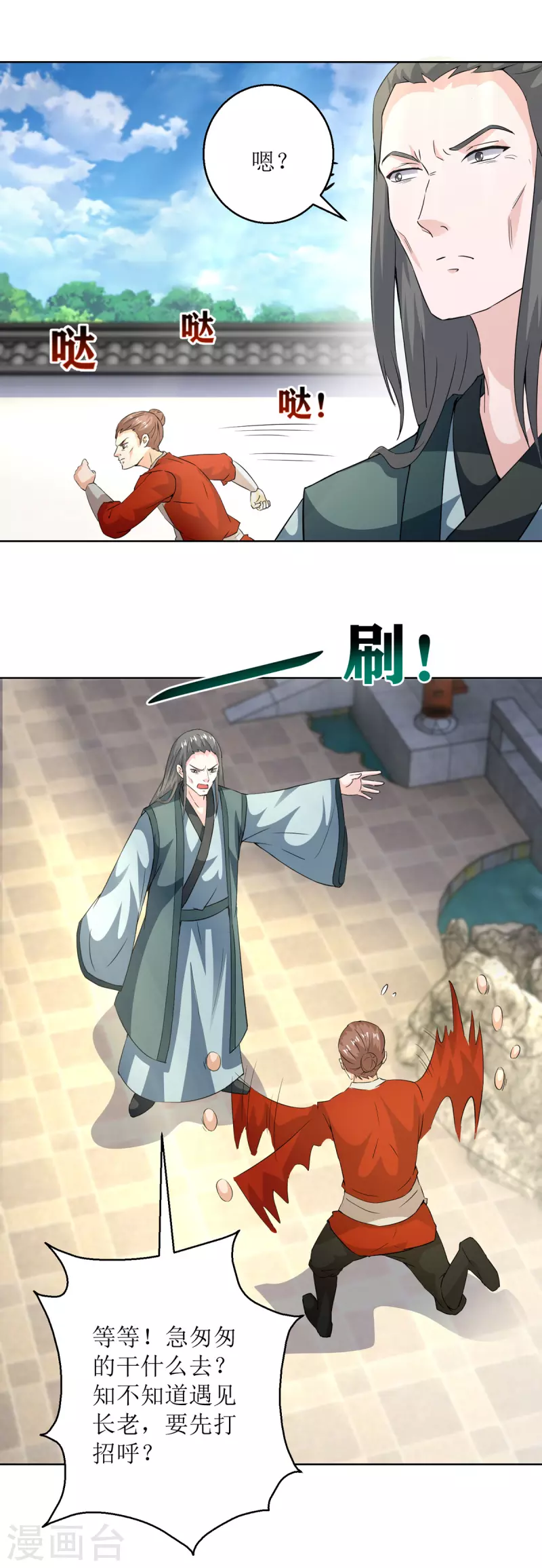 第151话 真假赵辰 第19页