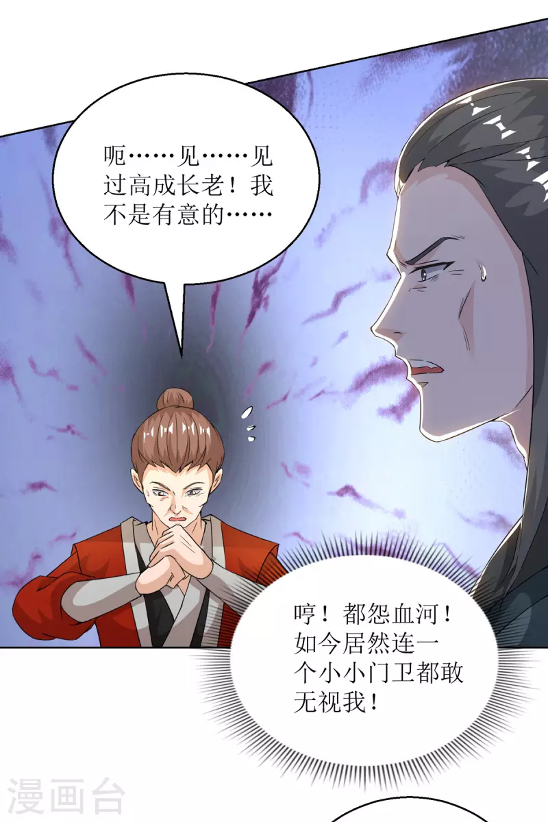 第151话 真假赵辰 第20页