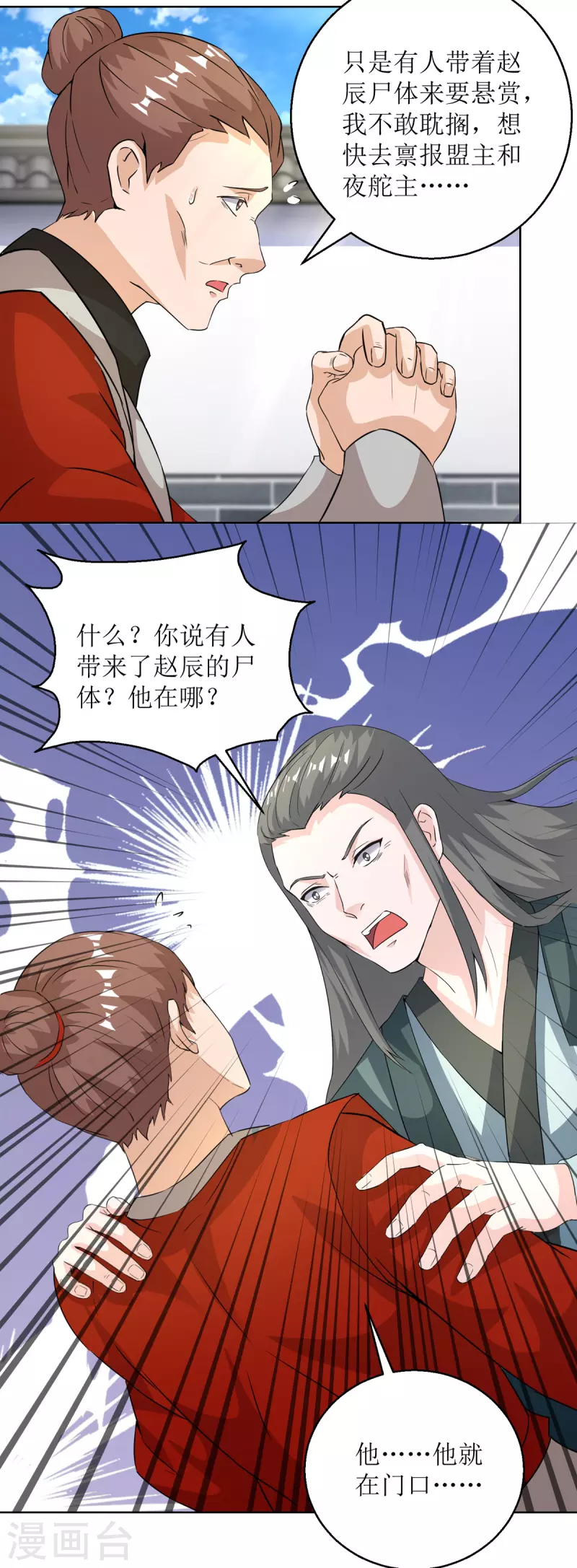第151话 真假赵辰 第21页