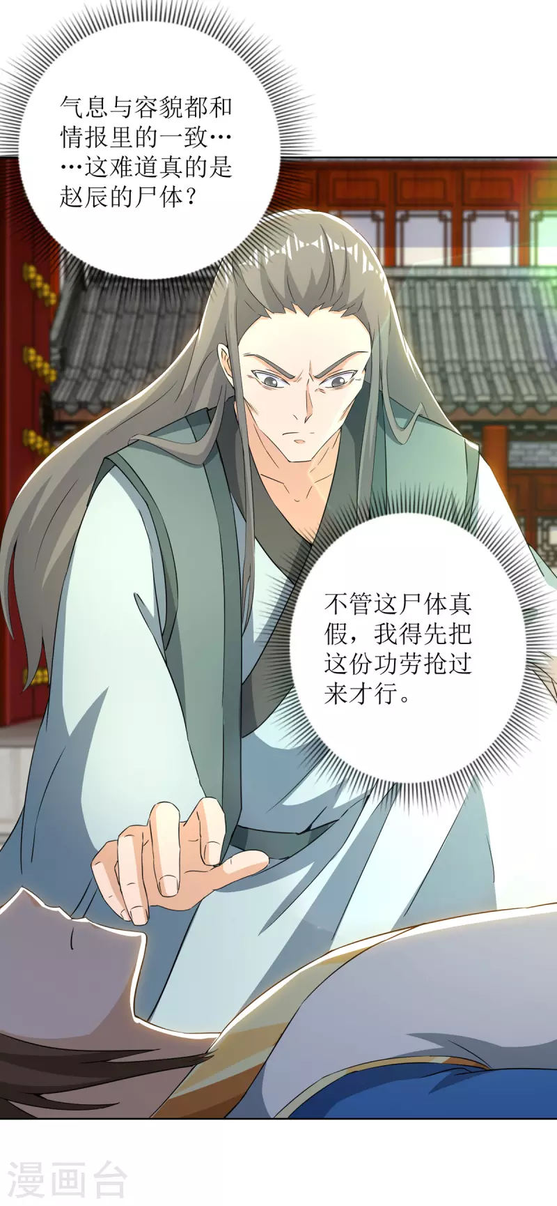 第151话 真假赵辰 第27页