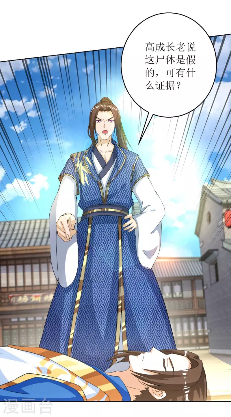 第152话 下马威 第1页