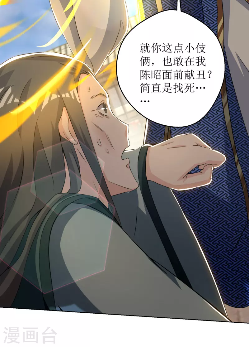 第152话 下马威 第9页