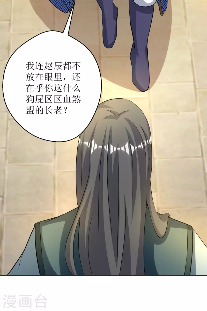 第152话 下马威 第12页