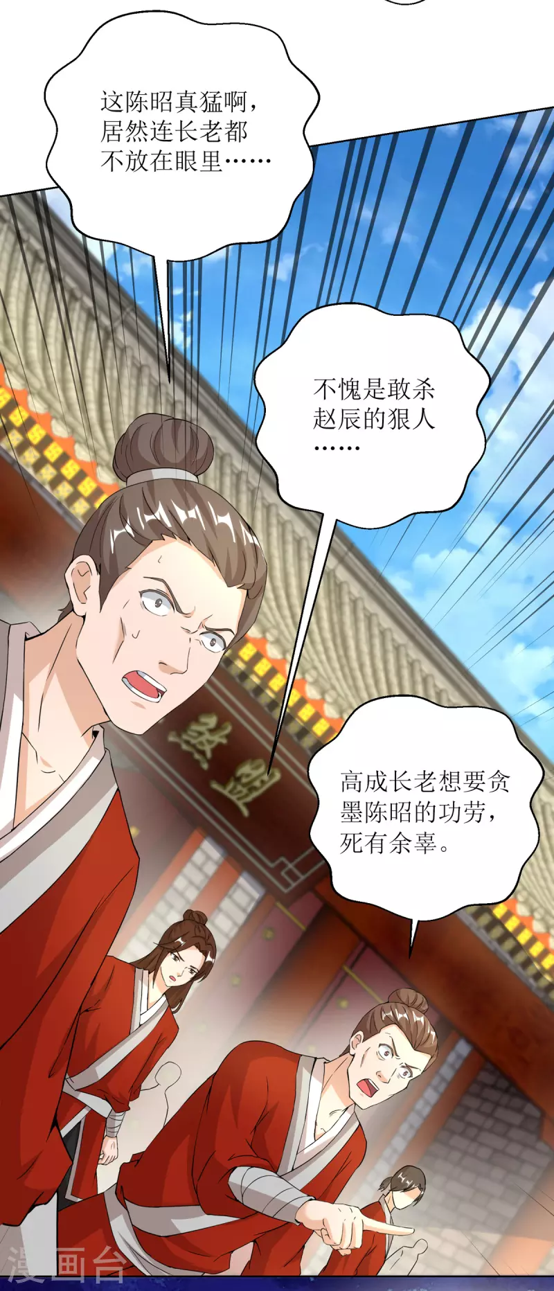 第152话 下马威 第21页