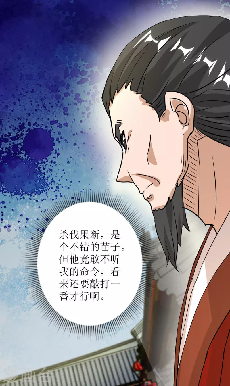 第152话 下马威 第22页