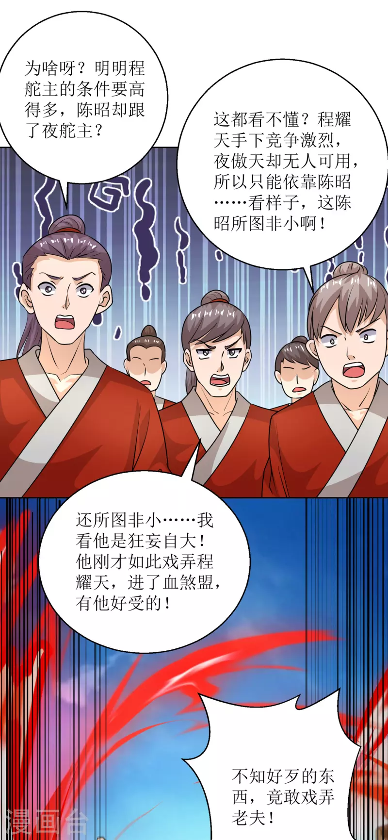 第154话 嗜血之路 第1页