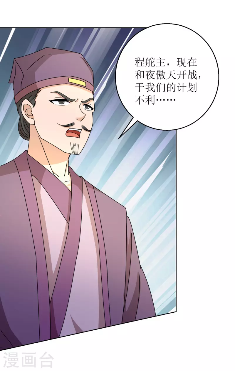 第154话 嗜血之路 第4页