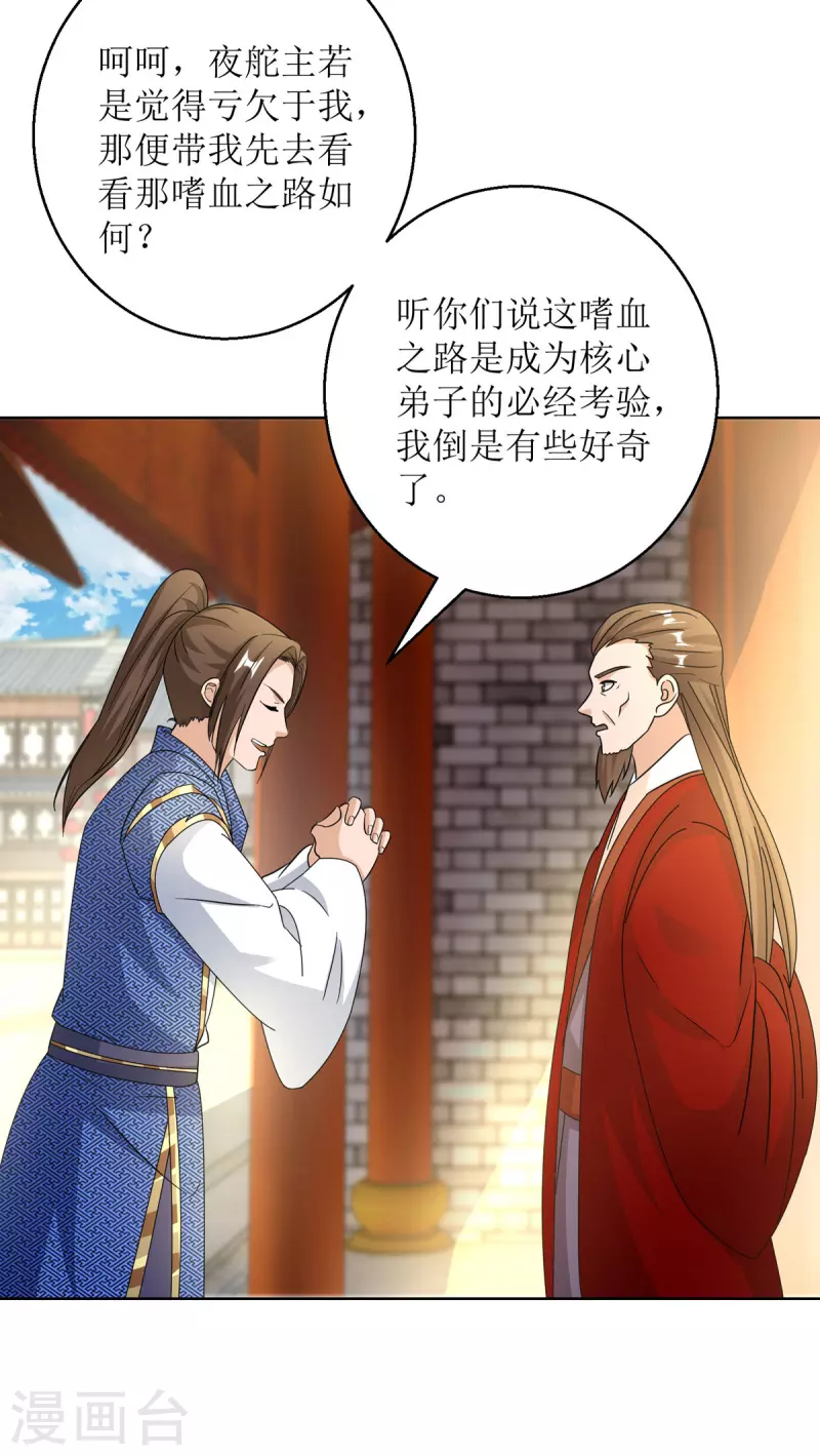 第154话 嗜血之路 第11页