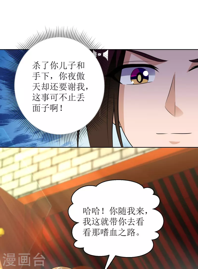 第154话 嗜血之路 第12页