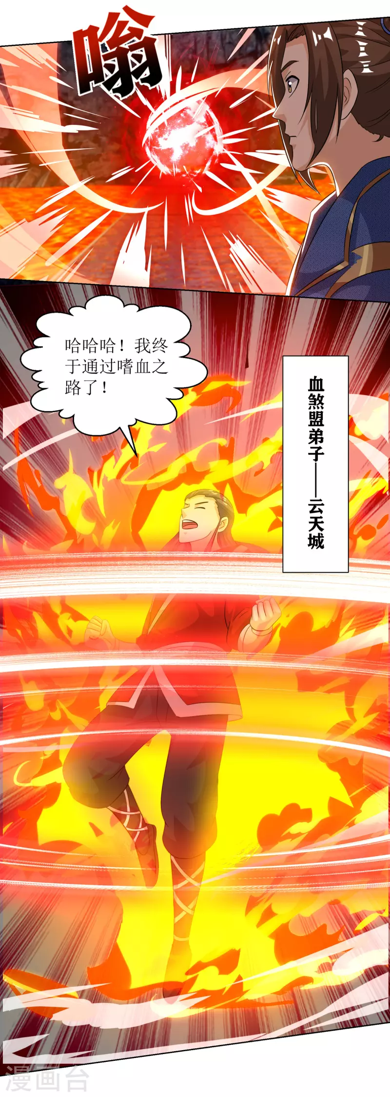 第154话 嗜血之路 第17页