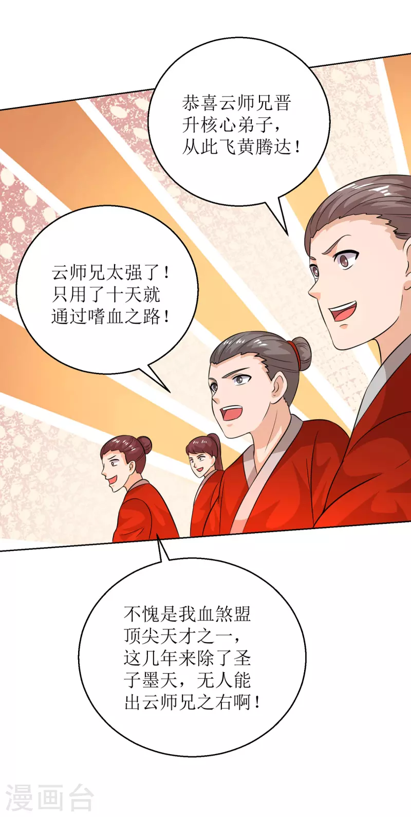 第154话 嗜血之路 第18页