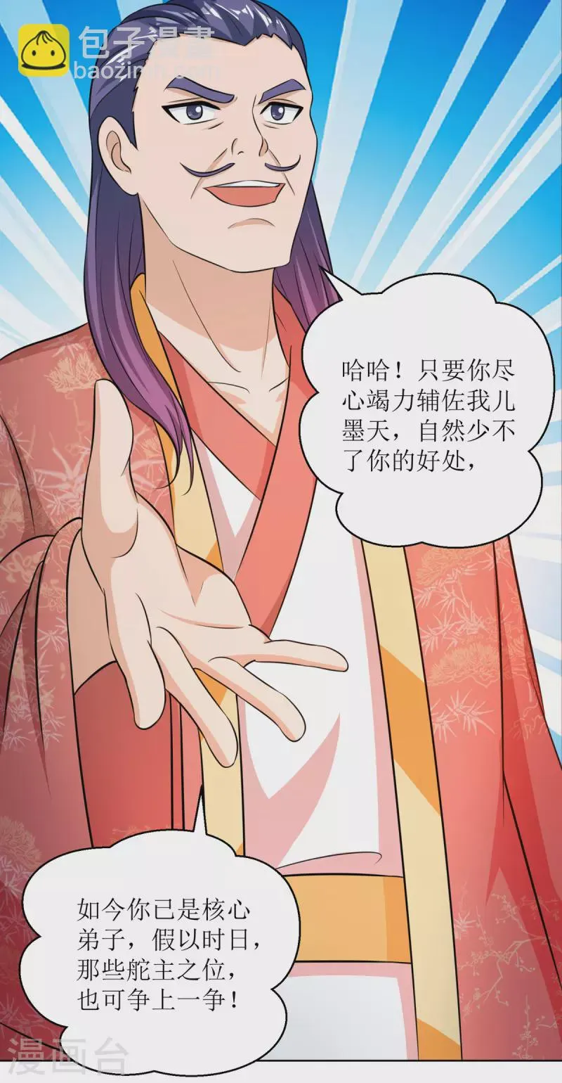 第154话 嗜血之路 第21页