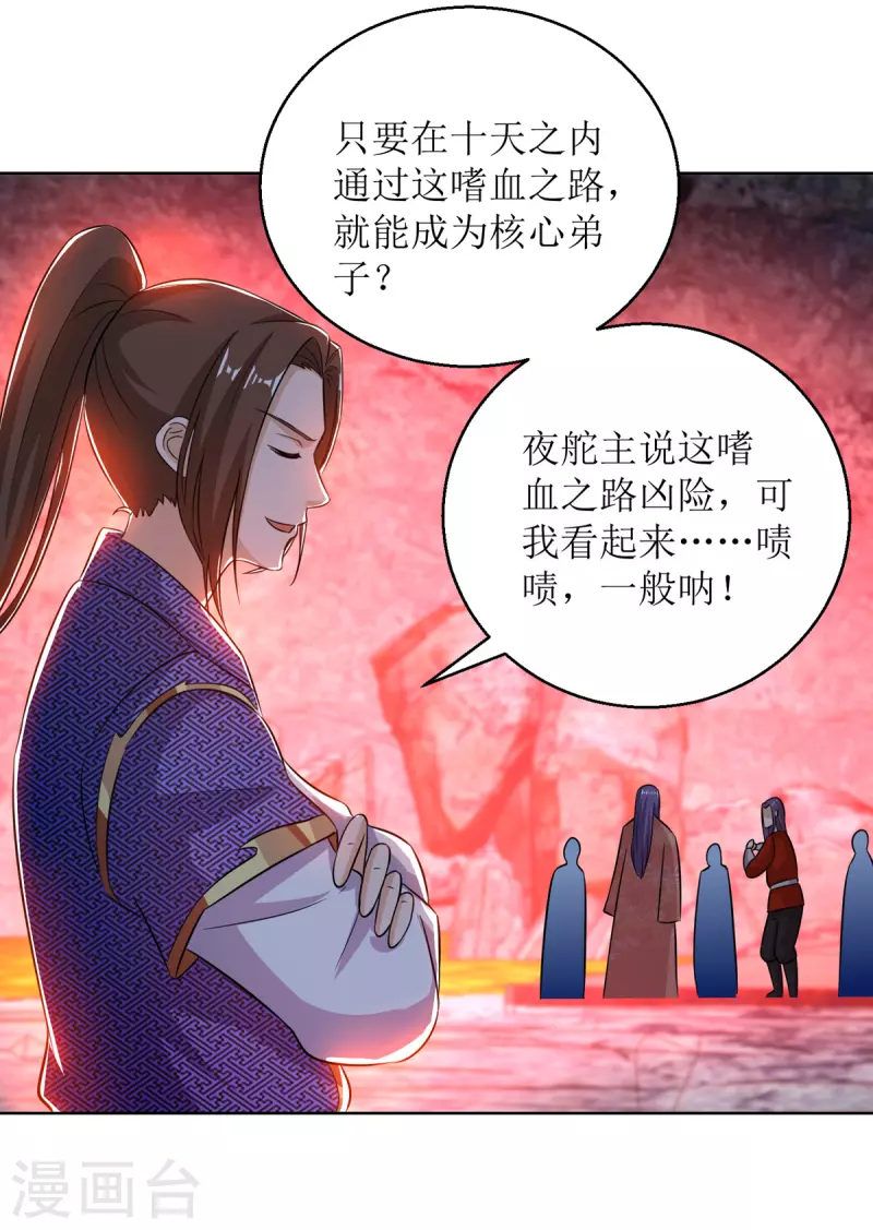 第154话 嗜血之路 第22页
