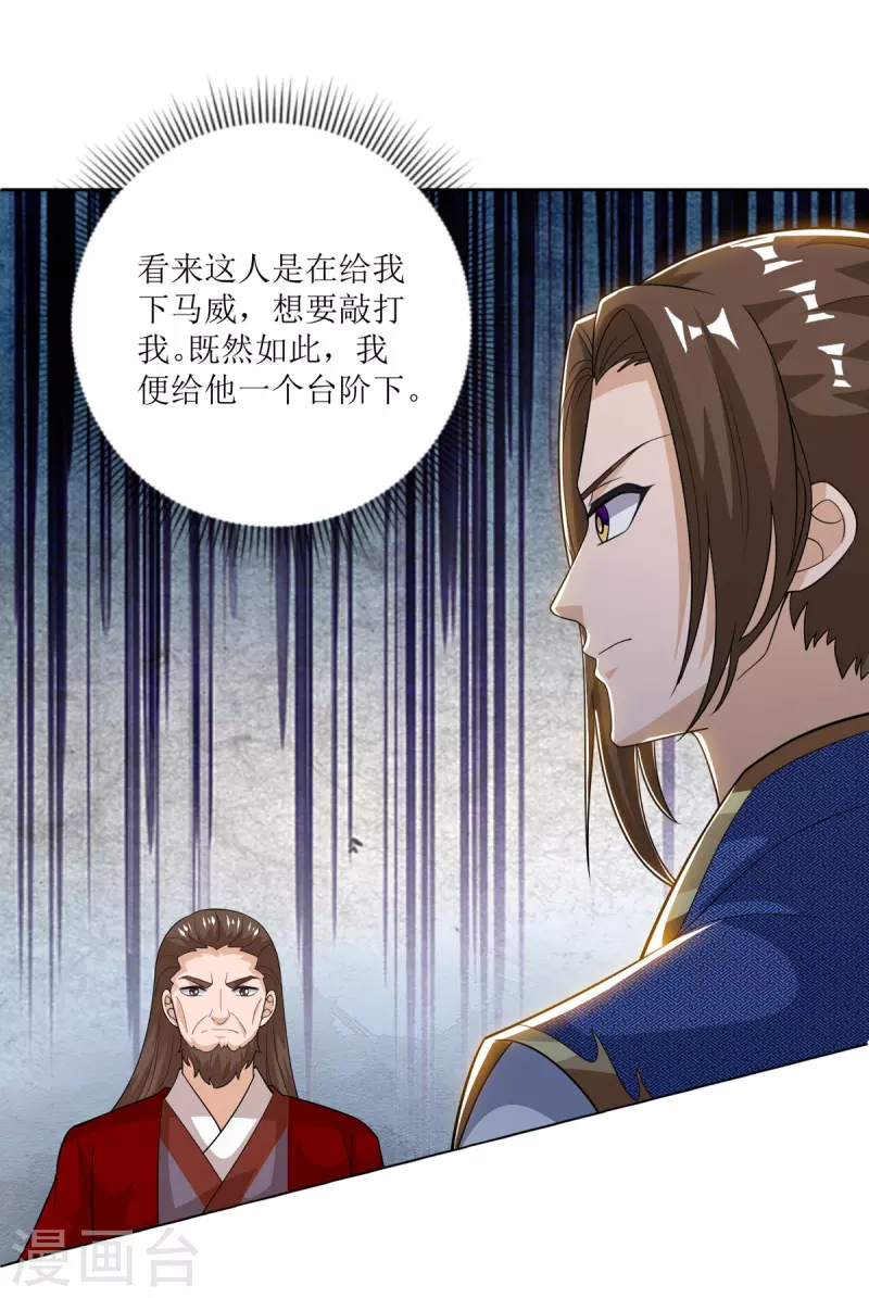 第153话 拉拢 第1页