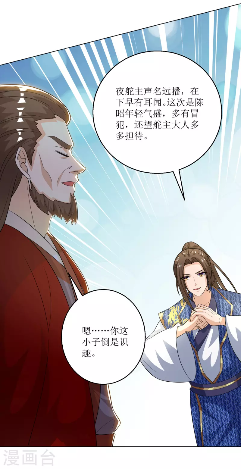 第153话 拉拢 第2页