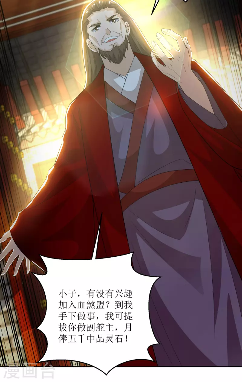 第153话 拉拢 第4页