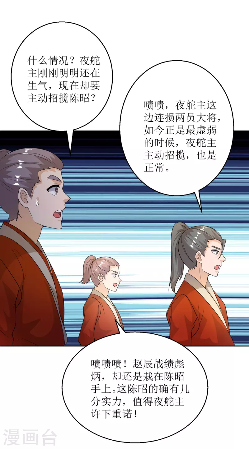 第153话 拉拢 第5页