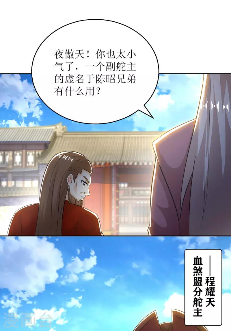 第153话 拉拢 第6页