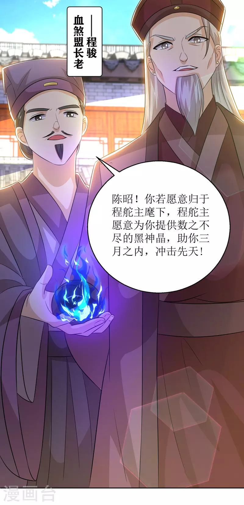 第153话 拉拢 第7页