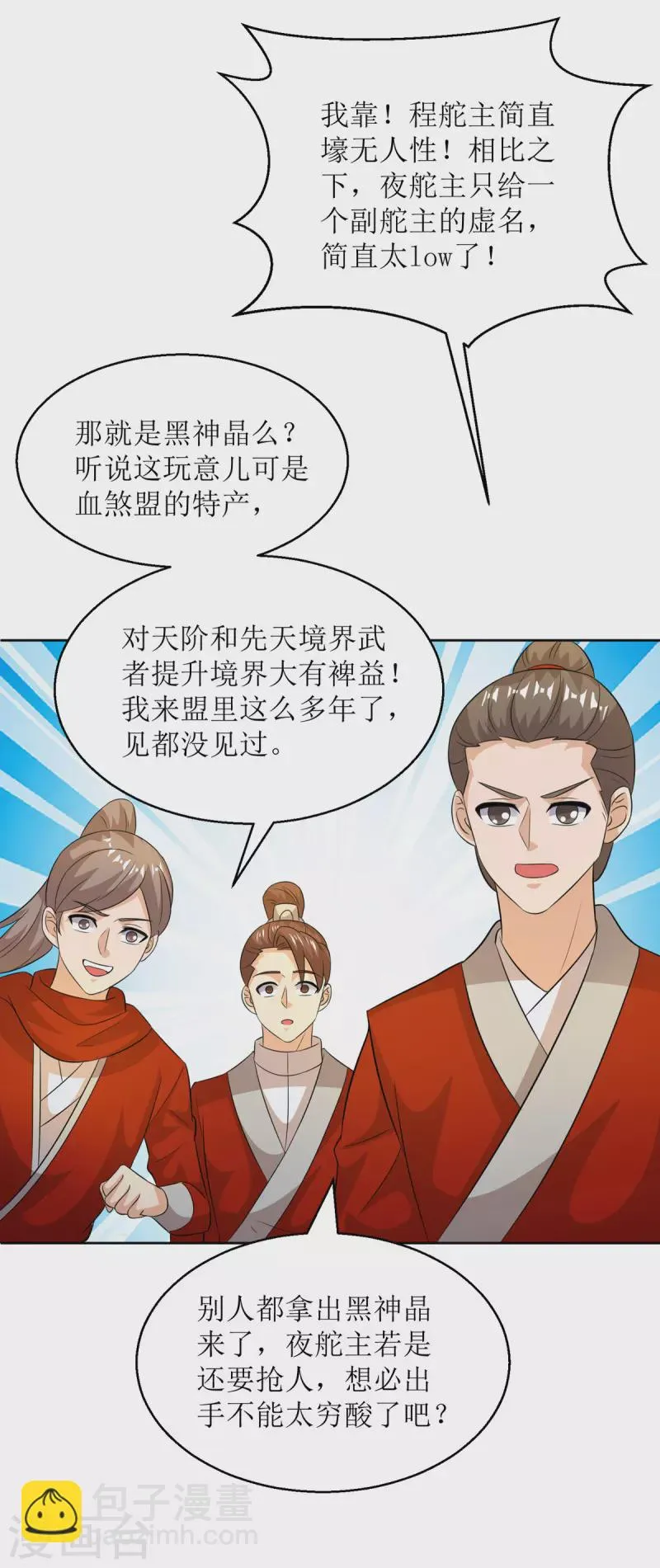 第153话 拉拢 第8页